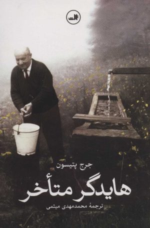 کتاب هایدگر متاخر | انتشارات نشر ثالث