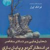 کتاب تحلیل هایی بر تئاتر معاصر | انتشارات افراز