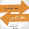 کتاب مذاکره کوانتومی | انتشارات پندار تابان