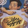 کتاب شکلات خورخوره | انتشارات فنی ایران نردبان