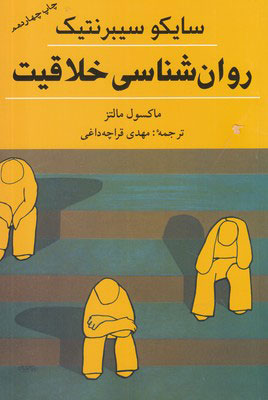 کتاب روانشناسی خلاقیت | انتشارات شباهنگ