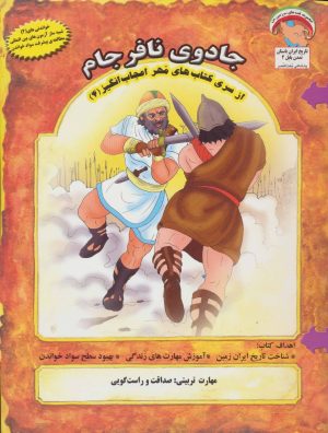 کتاب جادوی نافرجام | انتشارات ابوعطا