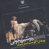 کتاب دوشیزه جولی | انتشارات سرزمین اهورایی