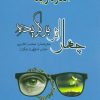 کتاب چهار اثر برگزیده | انتشارات جامی مصدق