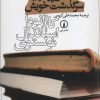 کتاب سخن پردازان سرگذشت خویش | انتشارات نشر نی