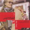 کتاب حرفه: سینماگر فیلم نامه نویسی | انتشارات نشر چشمه