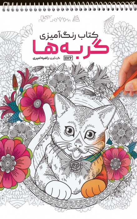 کتاب کتاب رنگ آمیزی گربه ها | انتشارات حتمی