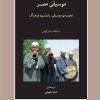 کتاب موسیقی مصر | انتشارات موسسه فرهنگی و هنری ماهور