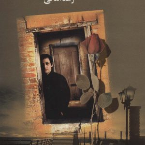 کتاب دوست دارم نگاهم کنی | انتشارات علم