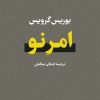 کتاب امر نو | انتشارات نشر نی