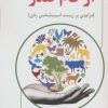 کتاب ارحام صدر | انتشارات آرمان رشد