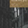کتاب پاکو یادت هست؟ | انتشارات موسسه فرهنگی هنری جهان کتاب