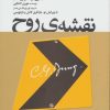 کتاب نقشه ی روح | انتشارات لیوسا