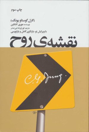 کتاب نقشه ی روح | انتشارات لیوسا