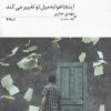 کتاب اینجا هوا به میل تو تغییر می کند | انتشارات نیماژ