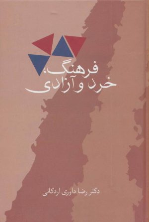 کتاب فرهنگ، خرد و آزادی | انتشارات سخن