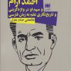 کتاب احمد آرام و سهم او در واژه گزینی و تاریخ نگاری | انتشارات هرمس