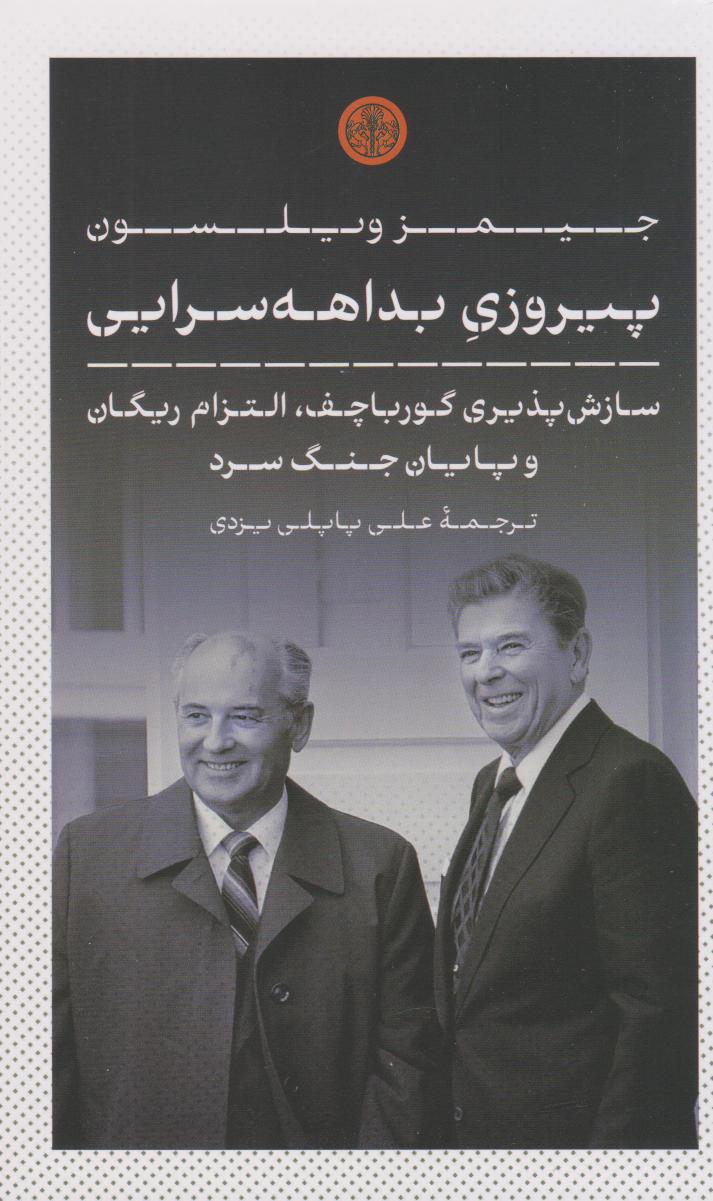 کتاب پیروزی بداهه سرایی | انتشارات نشر کتاب پارسه