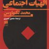 کتاب جستارهایی در الهیات اجتماعی | انتشارات هرمس