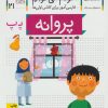 کتاب پروانه | انتشارات افق