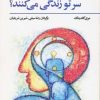 کتاب چه کسانی در سر تو زندگی می کنند؟ | انتشارات فراروان