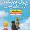 کتاب مادربزرگ سلام رساند و گفت متاسف است | انتشارات نشر نون