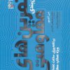 کتاب زمان بندی تمرین های مقاومتی | انتشارات حتمی