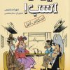 کتاب رفیق بی کلک: اسب! 2 | انتشارات هوپا