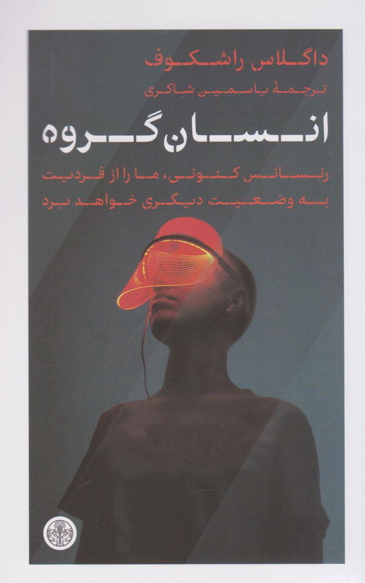 کتاب انسان گروه | انتشارات نشر کتاب پارسه