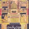 کتاب درد تنها شدن | انتشارات امیرکبیر