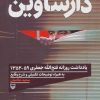 کتاب دارساوین | انتشارات سوره مهر