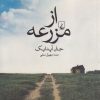 کتاب از مزرعه | انتشارات ققنوس