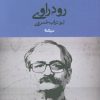کتاب رود راوی | انتشارات نیماژ