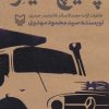کتاب پیچ مایلر | انتشارات سوره مهر