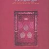 کتاب تغییر معنایی در قرآن | انتشارات سخن