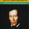 کتاب مجموعه کامل قصه های هانس کریستیان آندرسن | انتشارات در دانش بهمن