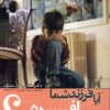 کتاب آیا فرزند شما افسرده است؟ | انتشارات افراز