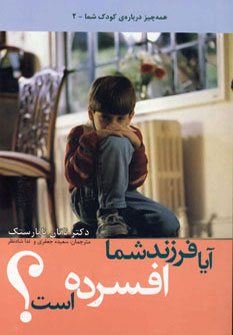 کتاب آیا فرزند شما افسرده است؟ | انتشارات افراز