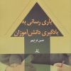 کتاب یاری رسانی به یادگیری دانش آموزان | انتشارات نوشته