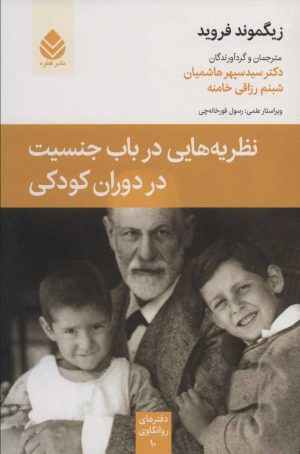کتاب نظریه هایی درباب جنسیت در دوران کودکی | انتشارات قطره