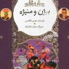 کتاب بیژن و منیژه | انتشارات کانون پرورش فکری کودکان و نوجوانان