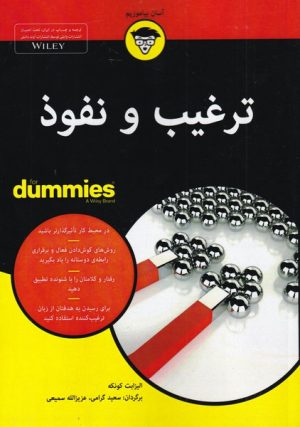 کتاب ترغیب و نفوذ | انتشارات آوند دانش