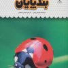 کتاب یک فنجان دانستنی درباره ی بندپایان | انتشارات نوشته