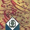 کتاب کیمیا 14 | انتشارات روزنه