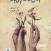 کتاب باران در خودم می بارد | انتشارات پرنده آبی