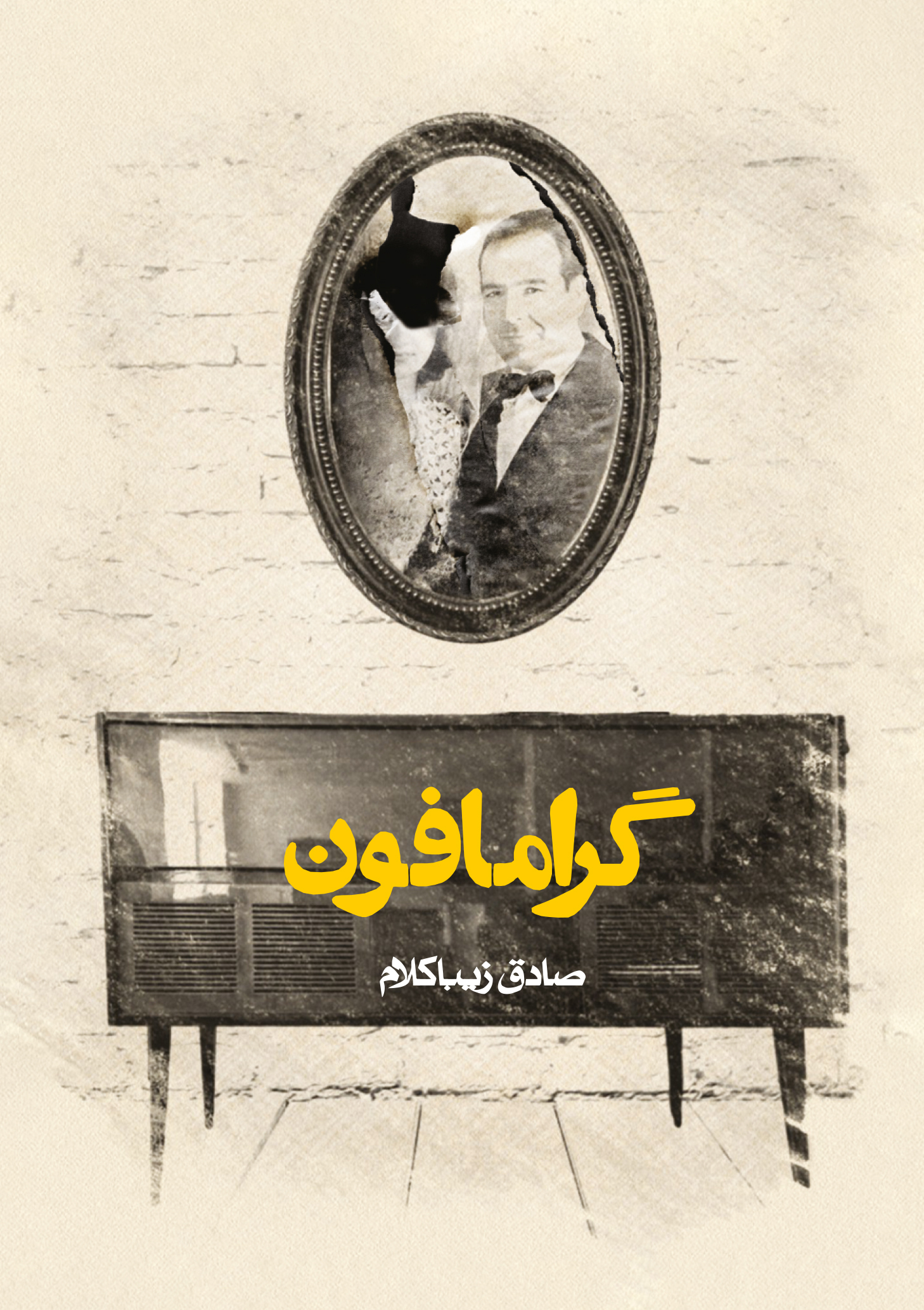 کتاب گرامافون | انتشارات روزنه
