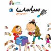 کتاب سیاست | انتشارات محراب قلم