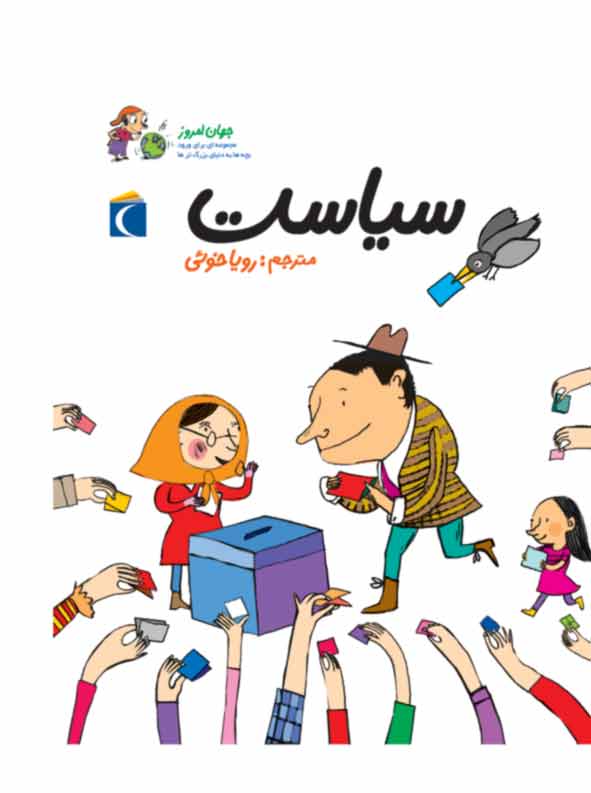 کتاب سیاست | انتشارات محراب قلم