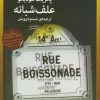 کتاب علف شبانه | انتشارات نشر چشمه