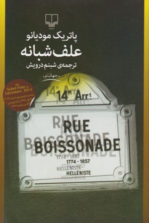 کتاب علف شبانه | انتشارات نشر چشمه